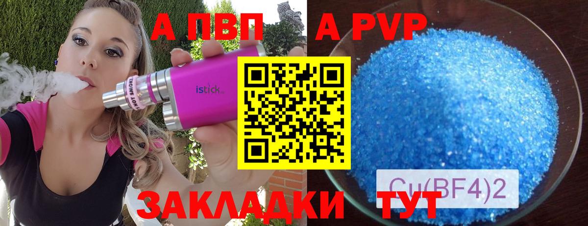Еманжелинск  Альфа ПВП  Вход с VPN  А ПВП СК  A-PVP VHQ  А ПВП крисы CK 