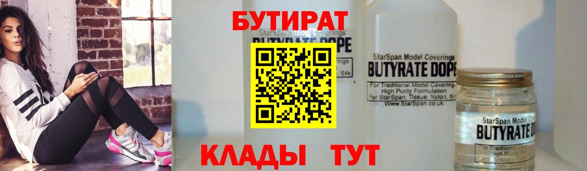 Еманжелинск  Бутират  Вход с VPN  БУТИРАТ жидкий экстази 