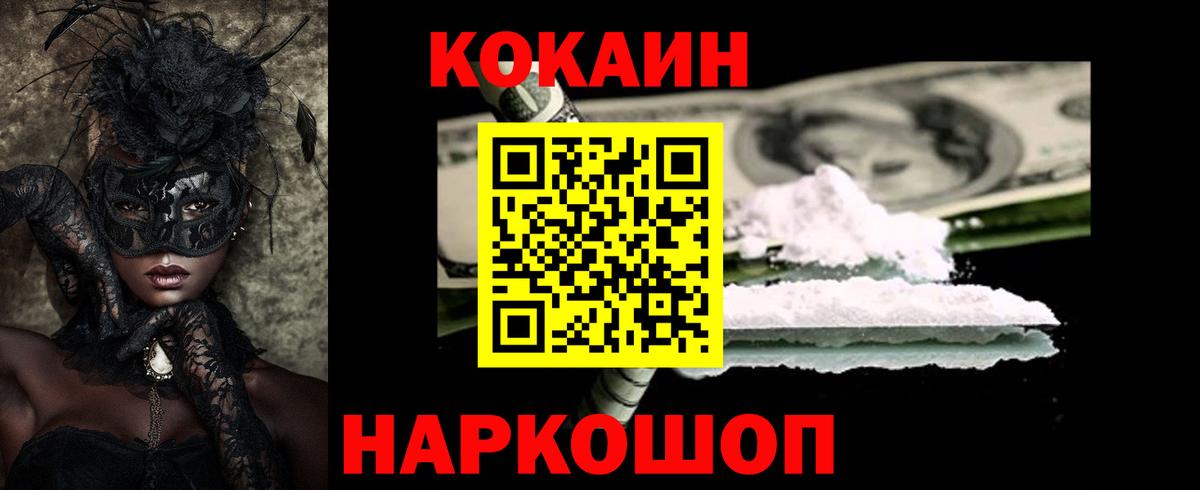 Cocaine 99%  Cocaine 97%  Еманжелинск  Вход с VPN 