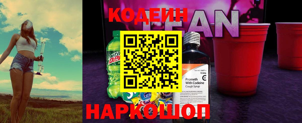 Еманжелинск  Codein напиток Lean (лин)  Вход с VPN 