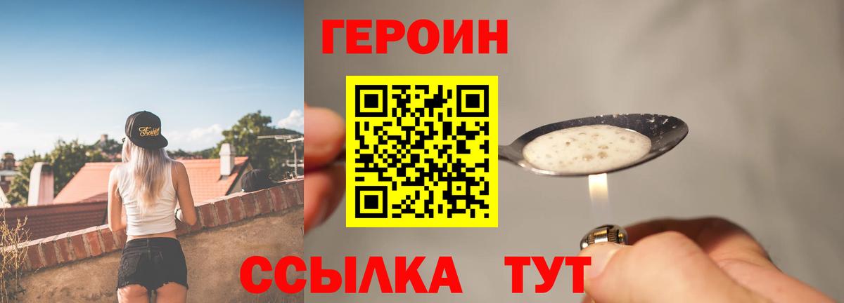 Еманжелинск  ГЕРОИН белый  Вход с VPN 