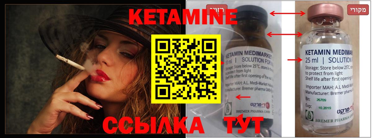 Кетамин VHQ Еманжелинск